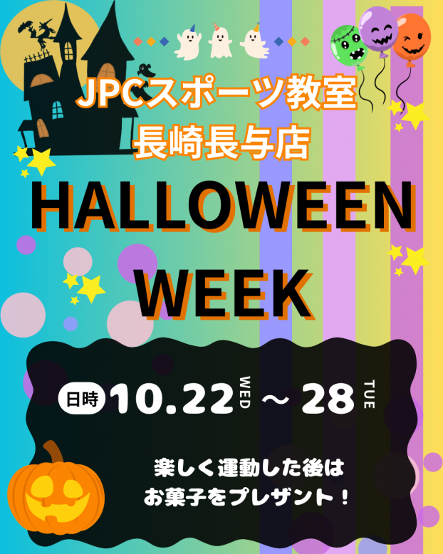 🎃ハロウィンウィーク お知らせ🎃
