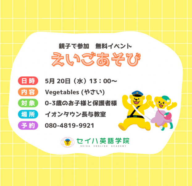 ★5月のえいごあそび★