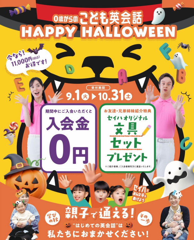 秋のキャンペーン🎃