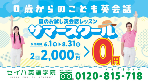 サマースクール　⭐︎今だけ！受講料無料⭐︎
