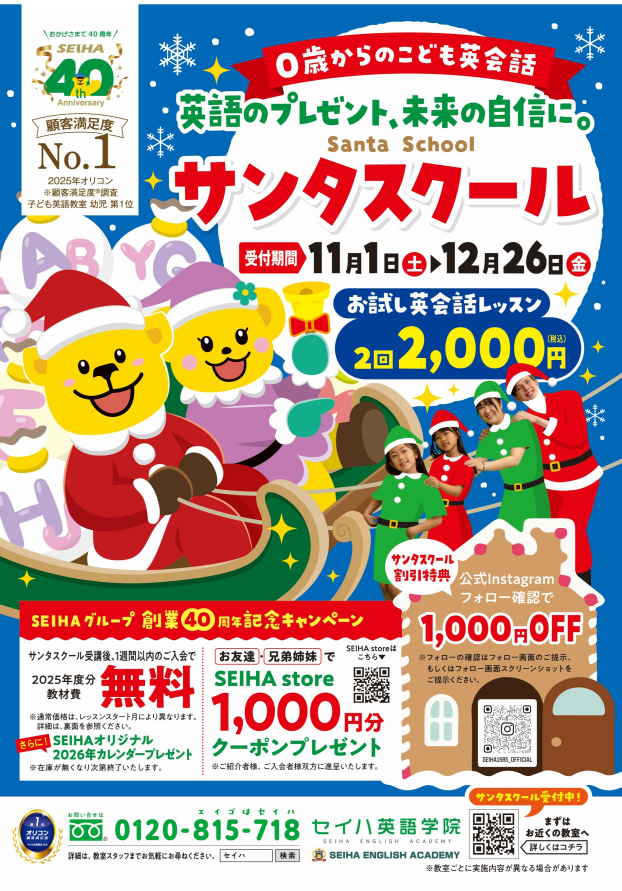 サンタスクール🎅スタート！！