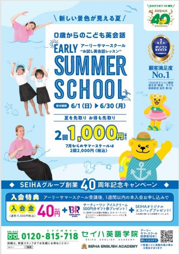 夏を先取り！お得も先取り！！