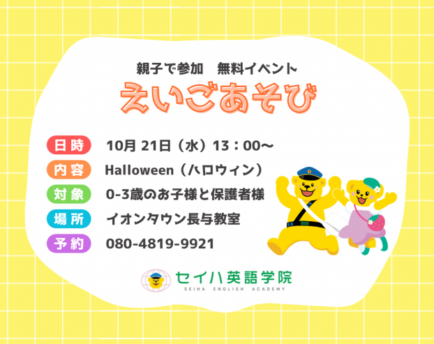 ★10月えいごあそび★