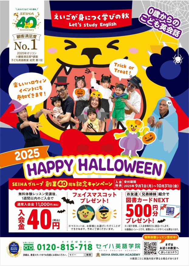 🎃秋の入会キャンペーンスタート🍁
