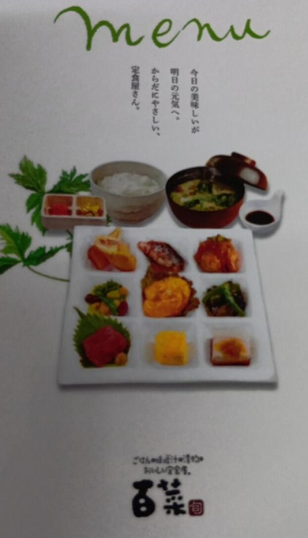 １月２８日　新メニューになりました。