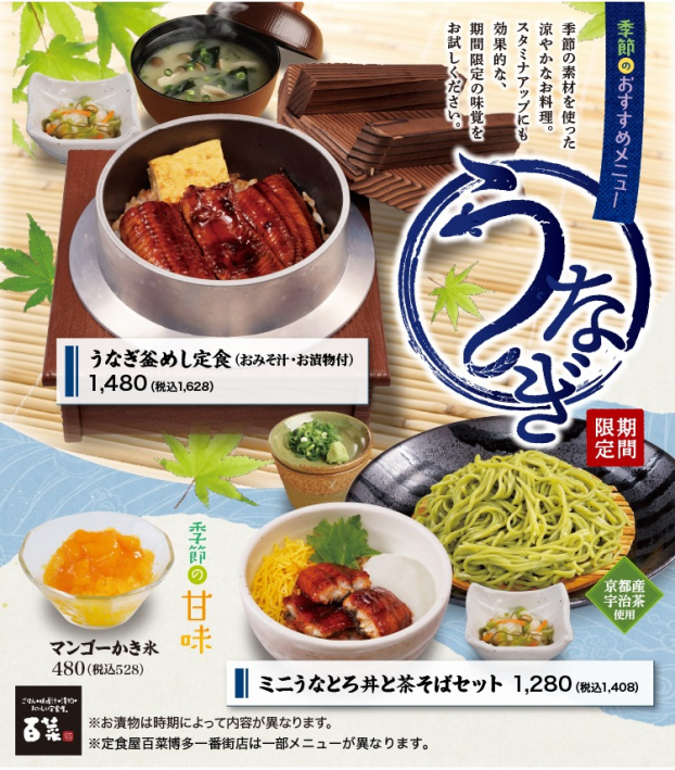 うなぎフェア開催中！