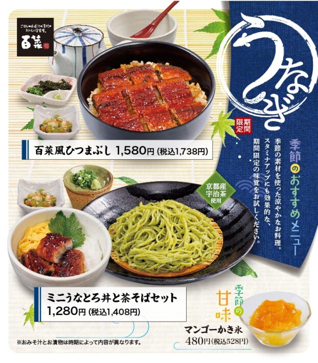 うなぎフェア開催中！