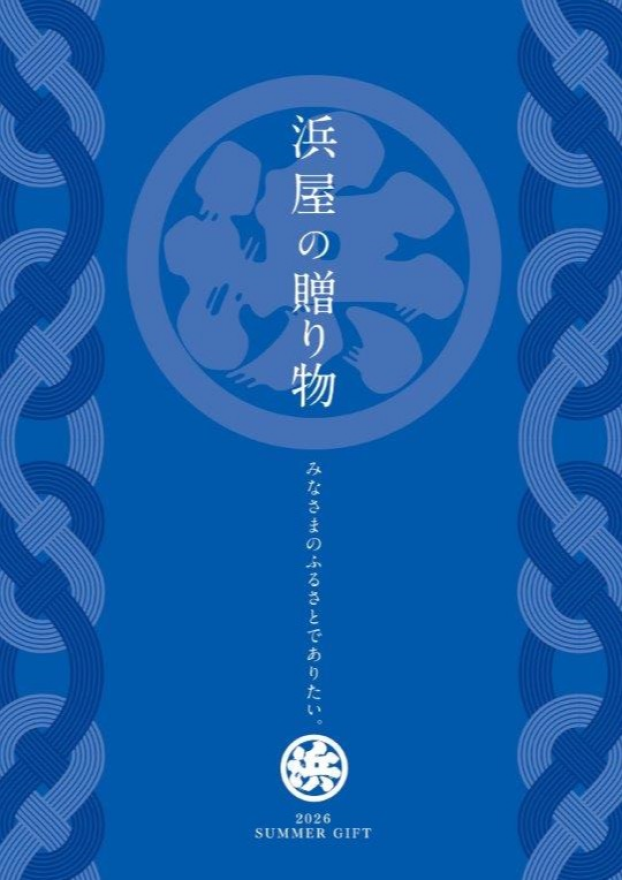 浜屋長与サロンお中元ギフトコーナー