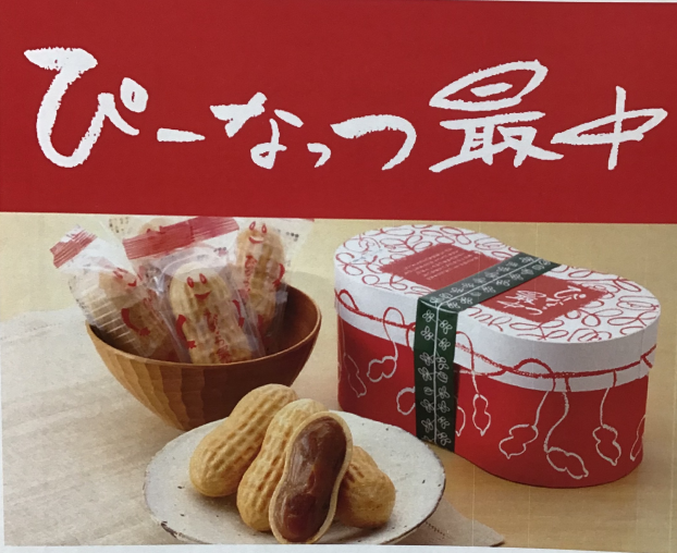 ぴーなっつ最中🥜