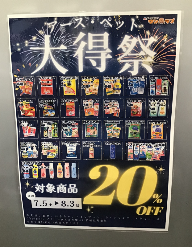🏮　アースペット　大得祭🏮