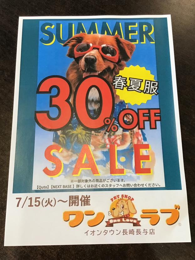 🍉サマーセール🍉