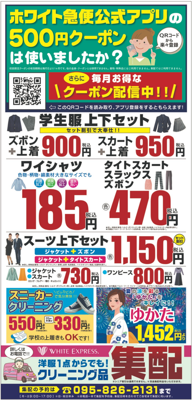 ホワイト急便のお得なキャンペーン実施中！