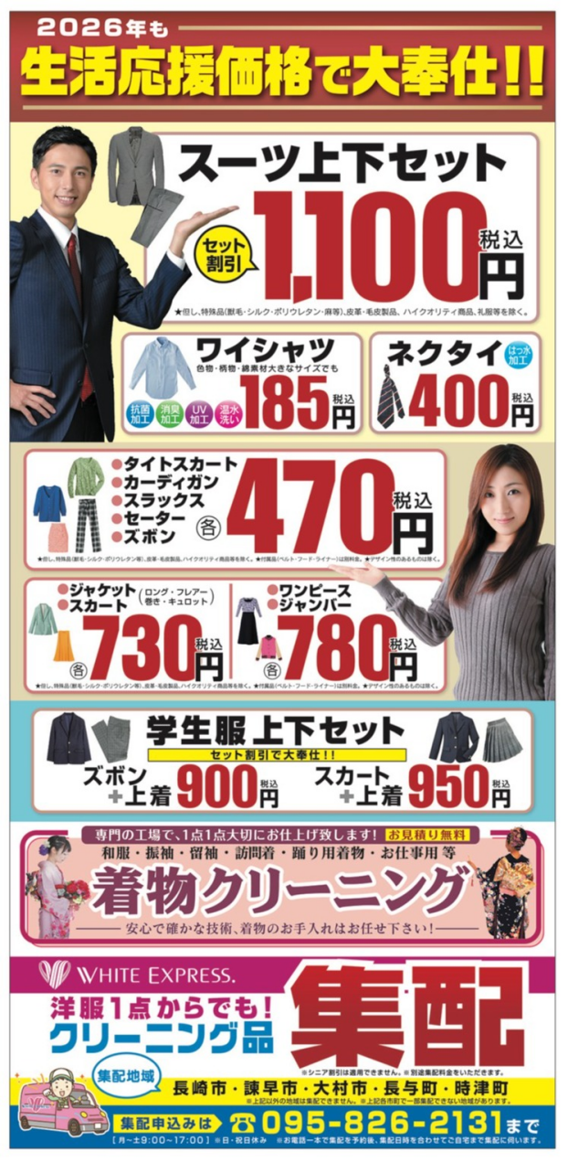 生活応援価格で大奉仕！！