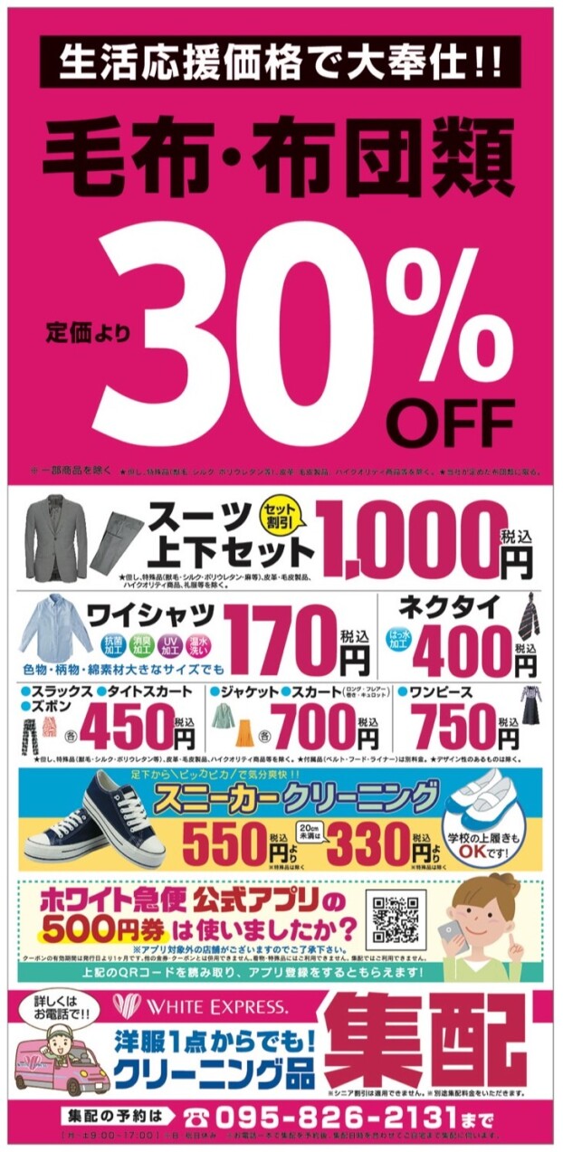秋の寝具クリーニングキャンペーン