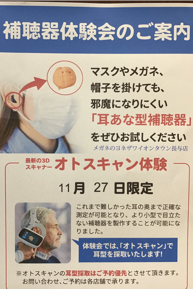 補聴器体験会のご案内