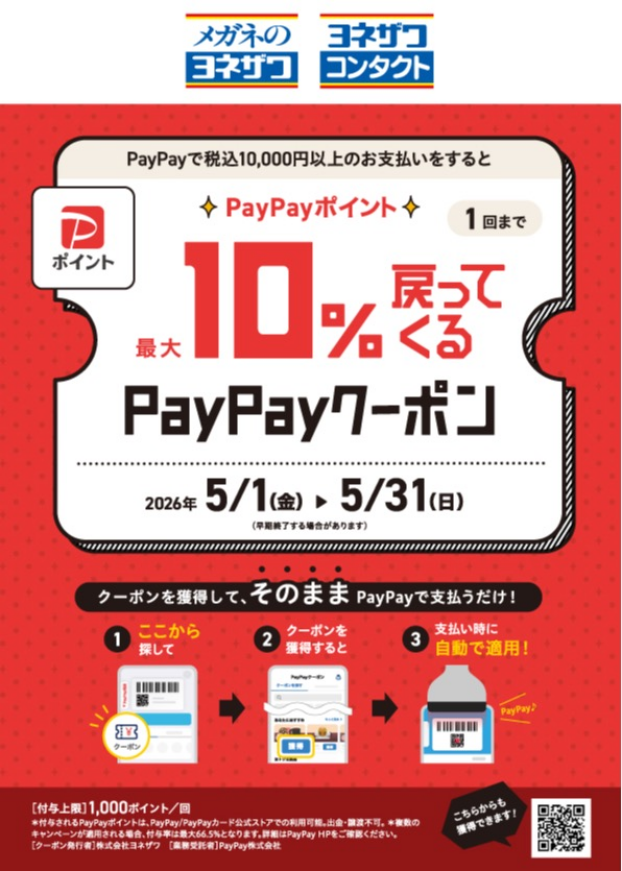 PayPayキャッシュバックキャンペーンのご案内