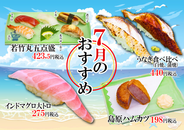 7月のおすすめ