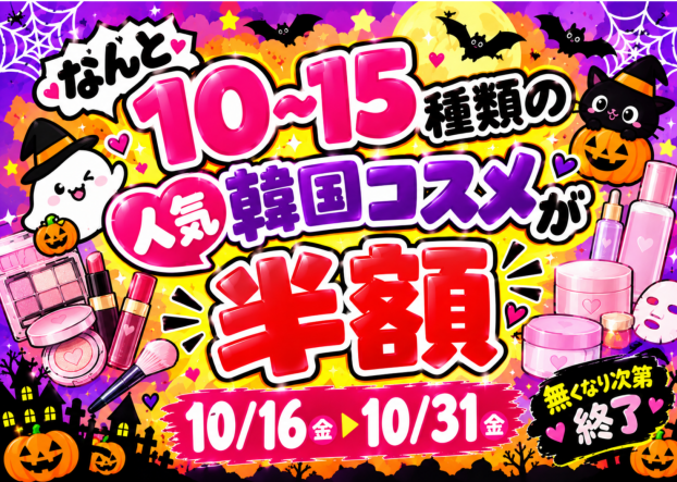 ハロウィン コスメ祭り