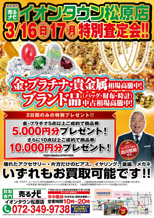 特別査定会　開催中!!