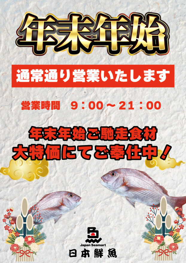 年末年始も休まず営業いたします⏰💪