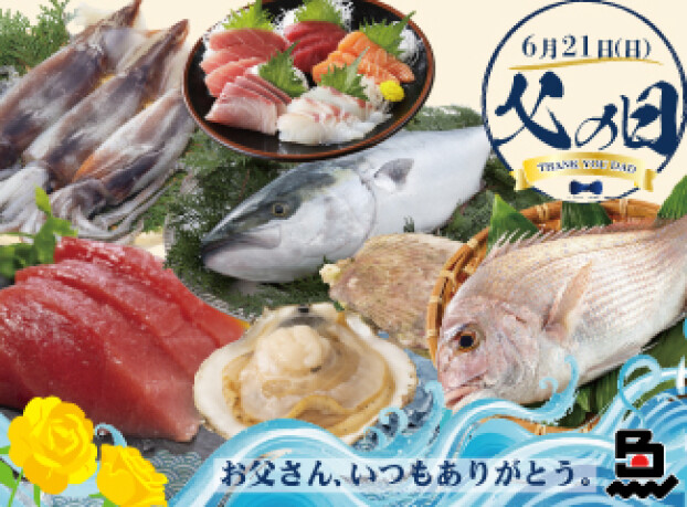 👔🐟 父の日は、日本鮮魚で「ありがとう」を贈ろう。 🐟👔