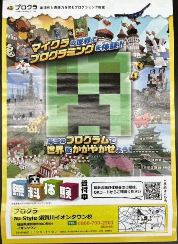 マイクラの世界でプログラミングを体験！