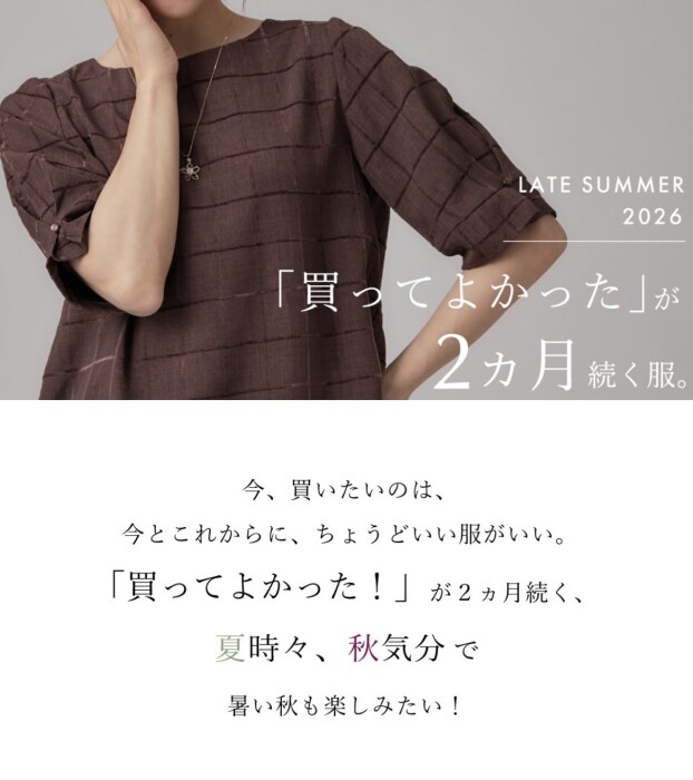 『買って良かった』が2ヶ月続く服