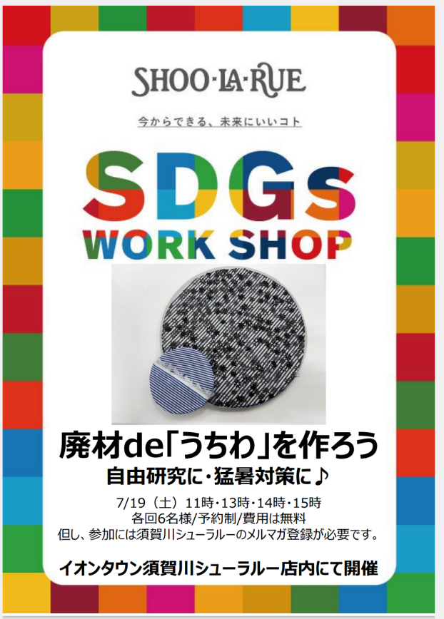 ◇◆◇WORK SHOP開催のご案内◇◆◇