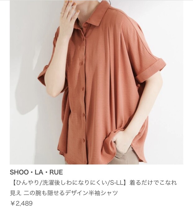 二の腕を隠して涼しくオシャレに！！大人な夏トップス特集！