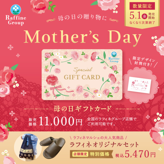 【数量限定】母の日ギフトカード・オリジナルセット