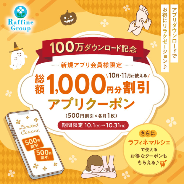  新規アプリ会員様限定‼️総額1000円分割引クーポンプレゼント