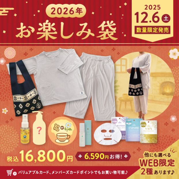 【数量限定】お楽しみ袋2026★12月6日販売開始(なくなり次第終了)