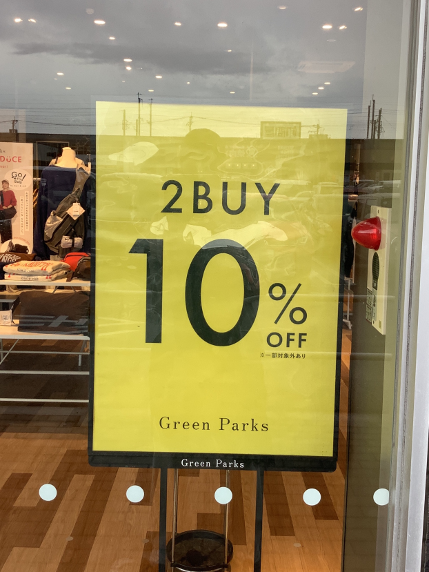 2点10％オフ