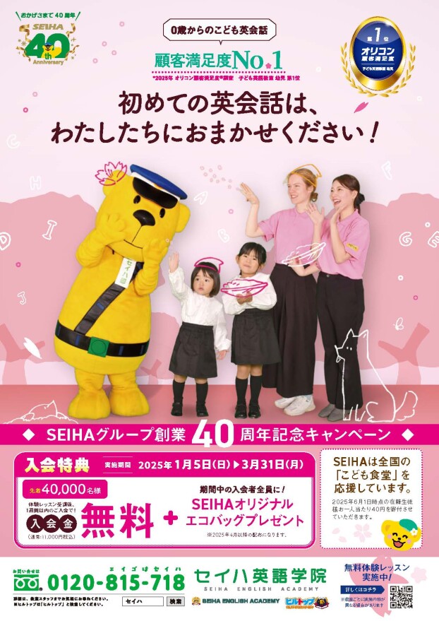 春キャンペーン　スタート！