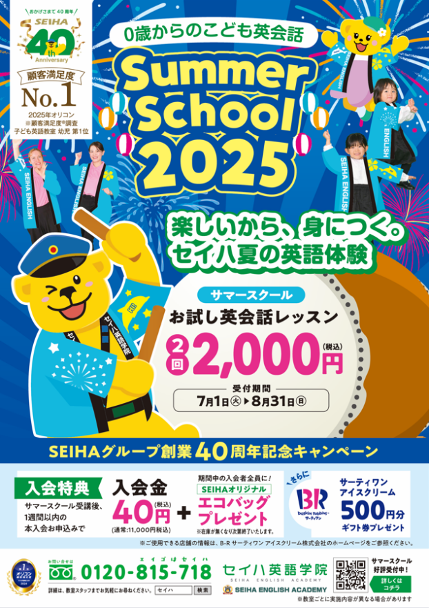 Summer school 2025
