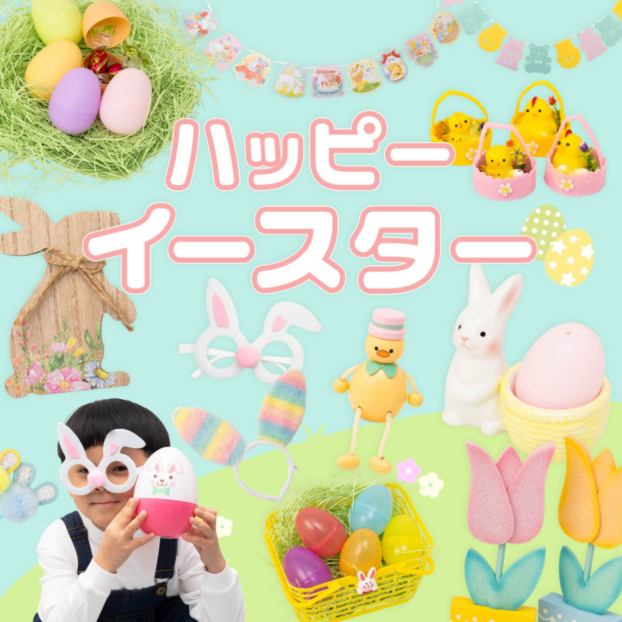 ハッピーイースター