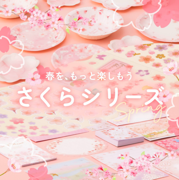 さくらシリーズ