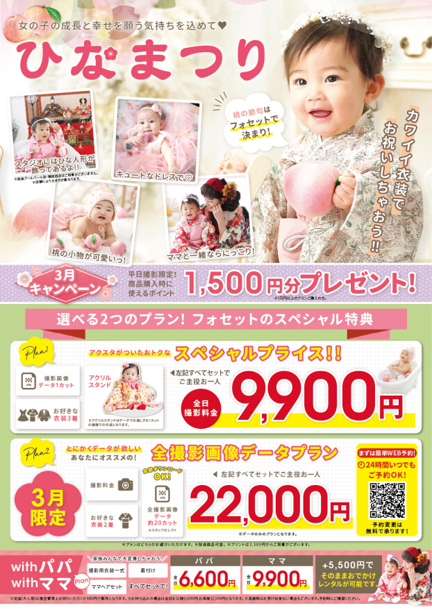 ひな祭り特別キャンペーンのお知らせ⭐︎