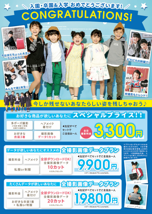入学シーズン到来！お得な撮影プラン！