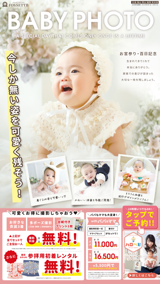 赤ちゃん撮影&お誕生日撮影が無料！！