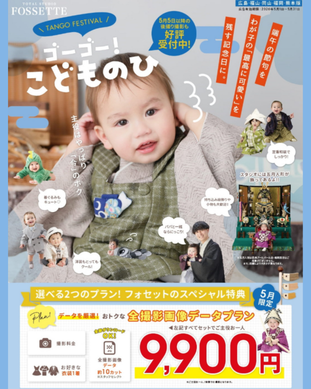 兜の持ち込みも無料！お得に撮影しちゃおう！