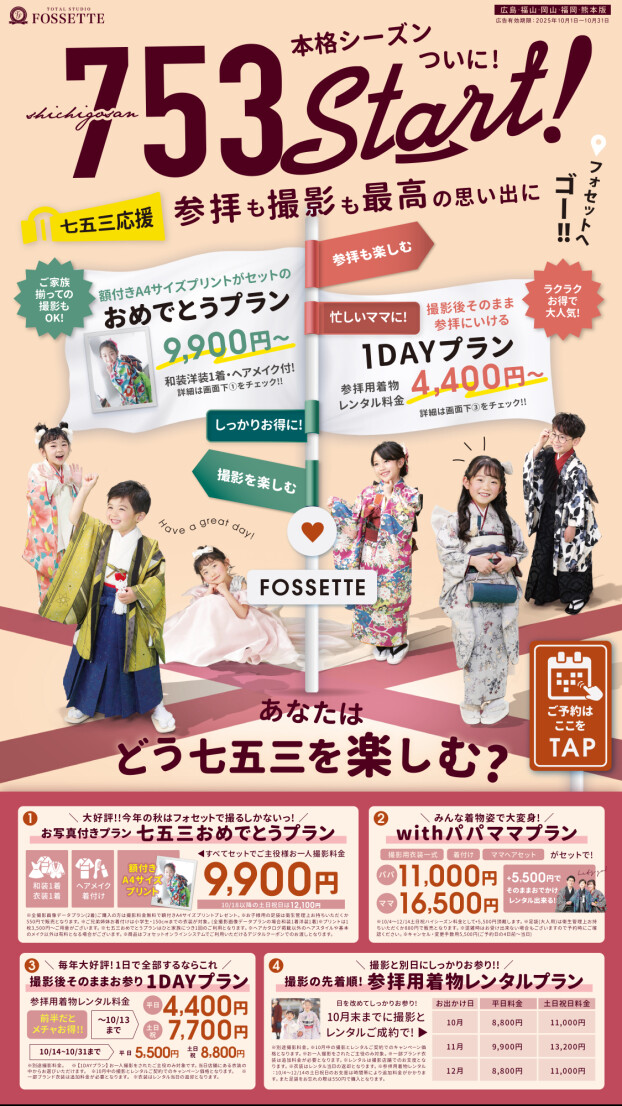 七五三シーズン到来！！