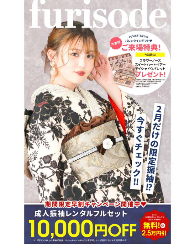 振袖来場特典でアイシャドウもらえちゃう！！