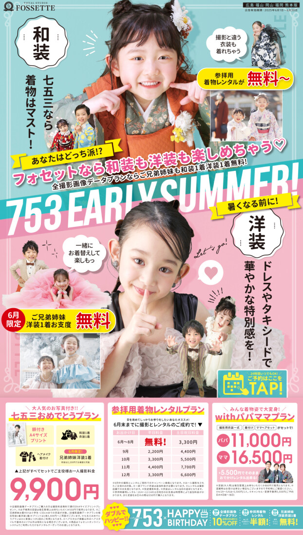 753早撮りは今がおすすめ！