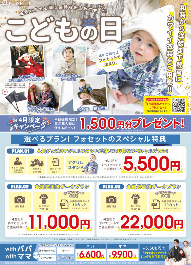 もうすぐ子供の日！