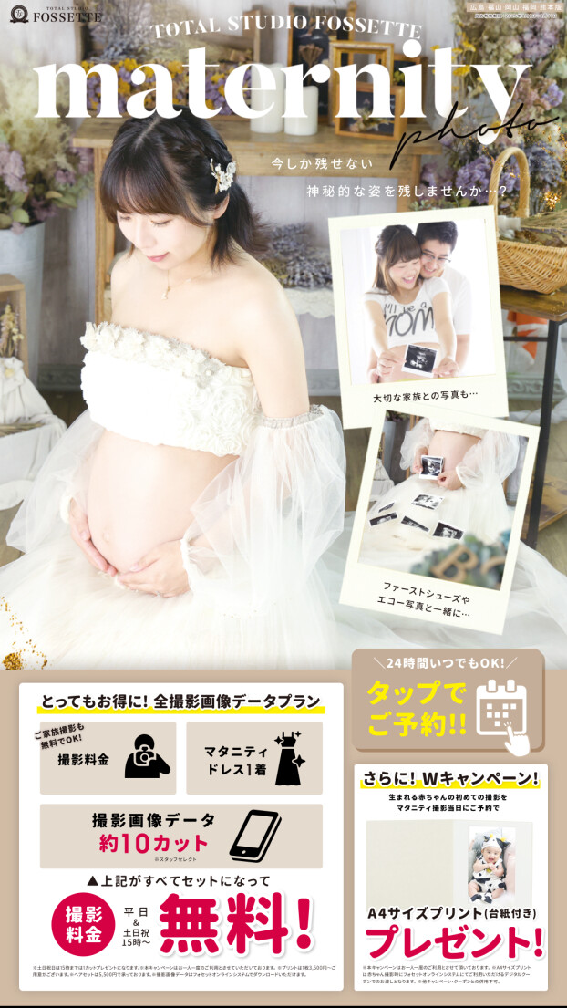 マタニティ撮影無料キャンペーン