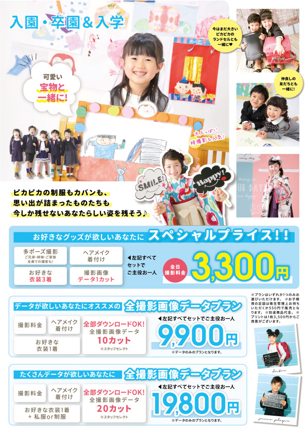 入園入学＆卒園卒業おめでとうプラン登場！