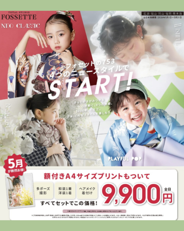 家族が揃うGWが狙い目！！