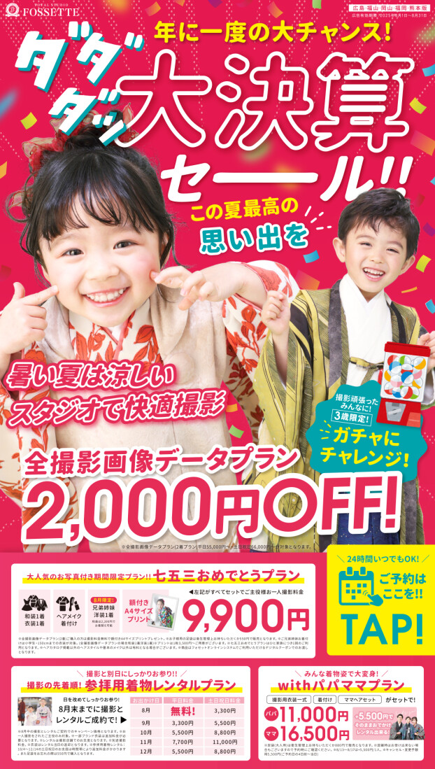 秋になる前がおすすめ！七五三撮影！