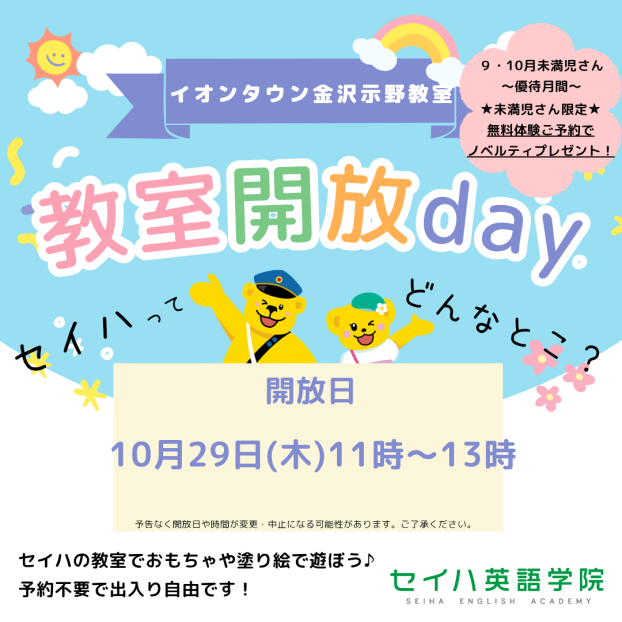 教室開放Day
